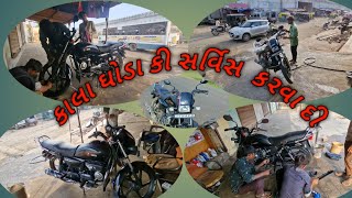 કાલા ઘોડા કી સર્વિસ  SPLONDER KI SARVISE KARVA DIYA💯💯 [upl. by Marmaduke885]