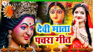 Video न्यू दुर्गा पूजा सॉन्ग  Devi Geet  Bhakti Gana 2024 Ke  Bhakti Dj Song Durga Puja Song Dj [upl. by Ynnavoj785]