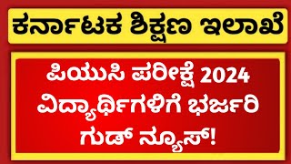 Good News for 2nd puc students  2nd PUC Exam 2024 Karnataka [upl. by Remos]