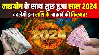 Horoscope 2024 3 राजयोग के साथ शुरू हुआ नया साल अचानक होगी धन की बरसात  Local18 [upl. by Klaus]