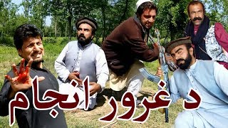 Da Ghror Angam  Funny and Islahi video  Maaz Production [upl. by Farley]