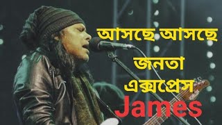 Asche Asche Jonota express By James  মনপুর জংশন থেকে পাহাড়পুরের পথে  Jonota express album [upl. by Netsud792]