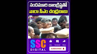 Nandamuri Balakrishna amp CM Chandrababu Naidu Visuals at Unstoppable S4 Show  Shorts Sscdigital [upl. by Cooperstein]