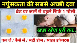 बिस्तर का बादशाह बनाने वाली गोली – Vardenafil tablets 20 mg  vardenafil tablet in hindi [upl. by Otrepur74]