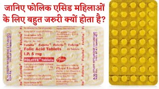 Folic Acid Tablets and Pregnancy  Folic Acid Benefits in Hindi [upl. by Phelgen766]