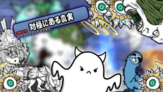 Peak Frustration  Zero Legends  The Battle Cats [upl. by Eisle]