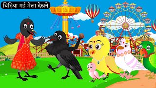 जंगल में चिड़िया का सर्कस  Chidiya Wala Cartoon Tuni Achi Cartoon  Hindi Kahani  Chichu TV birds [upl. by Ymiaj]