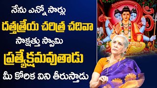 Dattatreya Charitra  Dattatreya Stotram  Dattatreya Mantra  Dattatreya Story By Ulchi Indira TSW [upl. by Draneb]