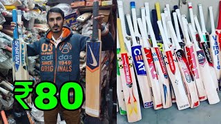 मात्र 80 रुपया से बैट शुरू 🔥 Cheapest Cricket Bat in Meerut  Cricket bats at low price Online [upl. by Llezniuq245]