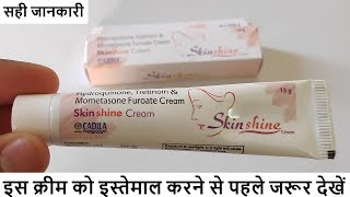 Skin shine Cream Review in Hindi  गोरापन की क्रीम  Side effects Uses and Results [upl. by Lerrej617]