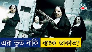 এমন ব্যাংক ডাকাতি আগে কেউ দেখেনি Movie Explained in Bangla [upl. by Efar]