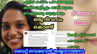 ഒരു ദിവസം കൊണ്ട് മുഖത്തെ കരിവാളിപ്പ് മാറ്റി വെളുത്തുതുടുക്കാം Home Remedyമാത്രംമതിChallenge നുണ്ടോ [upl. by Byrn]