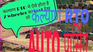 Kalyan RTO DRIVING test [upl. by Neirda]