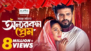 Onnorokom Prem  Full Natok  Musfiq R Farhan  Samira Khan Mahi  Mahmud Mahin  Bangla Natok 2024 [upl. by Rena]