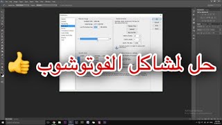 تصليح اخطاء الفوتوشوب  How to Fix Photoshop Crashing and Problem [upl. by Amalburga]