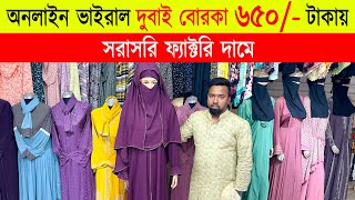 মাত্র 650 টাকায় ভাইরাল বোরকা🔥 Borka Price In Bangladesh  Borka Collection In Bangladesh 2024 [upl. by Pampuch]