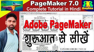 PageMaker 70 tutorial in hindi  पेजमेकर सीखें बिल्कुल शुरुआत से [upl. by Mayberry]