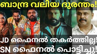 Bandra Final Boxoffice Collection Bandra Record Disaster for Dileep and Producer Dileep BandraOtt [upl. by Noxid150]