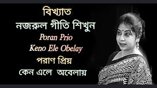 Poran Prio Keno Ele Obelaay Tutorial  Swaralipi  পরাণ প্রিয় কেন এলে অবেলায়  Sayoni Bandopadhyay [upl. by Shanie]