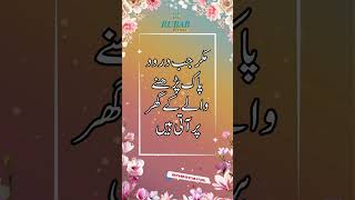 Darood e Pak Ki Barkatain  Darood e Pak Ki Taqat DaroodePak  DaroodShareef  YouTubeShorts [upl. by Langdon]