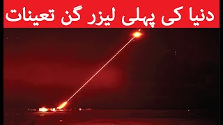 laser weapon system  real laser gun  laser weapon technology [upl. by Abdul]