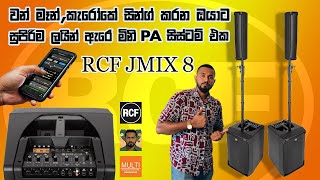 RCF JMIX 8 REVIEW PORTABLE TOWER SPEAKER SINHALA [upl. by Drescher]