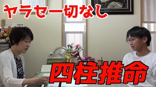 【占い検証】（ガチ）四柱推命・祐生奈々先生とは！？ [upl. by Nenney]