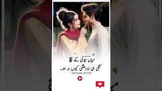 Biwi Aur Shohar ke beech kitni hi Narazgi kyu Na Ho  Urdu qouets  trueline urduquotes shorts [upl. by Quintana]