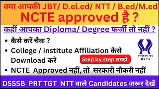 NCTE Affiliation Certificate kaise download kare  क्या आपकी JBT Deled NTT Bed NCTE Approved है [upl. by Ytirahc118]