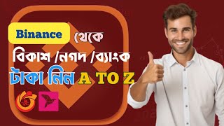 কী ভাবে P2P তে ডলার সেল দিবো How to sell dollars in P2P How to sell usdtTRADING WITH PIKACHU [upl. by Elleuqar]