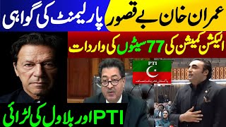 PTI demands a judicial Commission on Cipher  EC decision on reserved seats parliament coverage ban [upl. by Nitsuga]