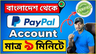 How to Create A Verified PayPal Account in Bangladesh বাংলাদেশ থেকে PayPal Account করুন [upl. by Aelc364]