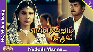 Nadodi Manna Video Song Endrendrum Kadhal Tamil Movie Songs  Vijay Ramba Pyramid Music [upl. by Krongold435]