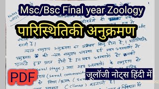 Ecological Succession In Hindi  पारिस्थितिक अनुक्रमण  MscBsc Final Year Zoology Notes in Hindi [upl. by Ecyor]