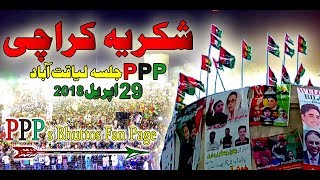 PPP Song Chale Teer ChalePPP Jalsa Laiqatabad [upl. by Ennire725]