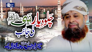 Owais Raza Qadri  Chalo Diyare Nabi Ki Janib  Official Video [upl. by Nalak]