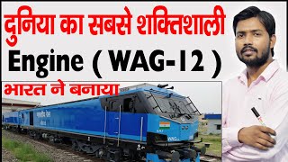 Indias Most Powerful Locomotive WAG12 Features WAG 12 12000 hp Locomotive Enters Indian Railways [upl. by Clymer394]