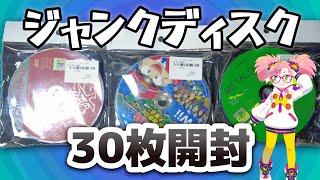 福袋よりも福がある？308円のディスクのみジャンクゲームセット×3個を開封 [upl. by Ainahpets]