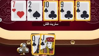 Pokerist شوادر البوكر لن تتوقف [upl. by Akeyla]