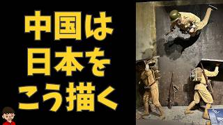 日本は中国の歴史博物館でどう描かれているのか？本当に反日教育なのか？実際に行って確認してきた [upl. by Einoj]