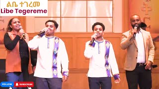 ልቤ ተገረመ quotLibe Tegeremequot New Protestant Mezmur እንኳን ለጌታችን ለእየሱስ ከርስቶስ የትንሳኤ በዓል አደረሳችሁ 1eyasuandemma [upl. by Xuerd]