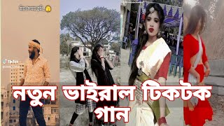 Tiktok Viral Song O Ho Ho Ho La La La  Bangla Tiktok  O Ho Ho Ho  Breakup 💔 Tik Tok Videos  SBF [upl. by Mitchael824]