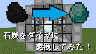 マインクラフト 116【Mekanism 1165 解説】 反物質生成講座その2 反物質でダイヤ増殖してみた！ [upl. by Duleba]