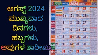 August Calendar Important amp International Days 2024 Kannada amp English Friendship Day Rakshabandhan [upl. by Decker]