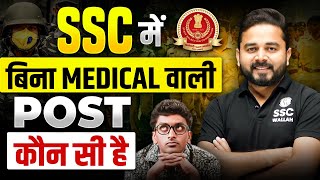 Are You Medically Unfit 🤔 Check This SSC Posts No Medical Test Required  SSC GD New Vacancy 2024 [upl. by Verna]