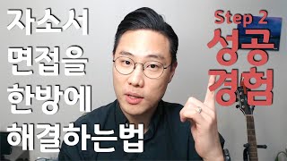 필살기 Step 2 성공경험 feat 유사경험없다는 애들 일단 들어와봐 [upl. by Anitsirt636]