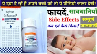 Sporidex Drops  Benefits amp Side Effects Warning  Use in Hindi सम्पुर्ण जानकारी  SM😱 [upl. by Sheffie]