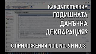 Как да попълним и подадем Годишна Данъчна Декларация за доходите по чл 50 от ЗДДФЛ [upl. by Macfarlane]