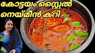 Kottayam Style Neymeen Curry  Fish Curry Recipe  Fish Curry Recipe In Malayalam  Meen Curry [upl. by Georgy863]