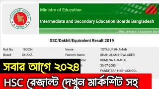 Check HSC Result with MarkSheet 2024 মার্কশিট সহ HSC রেজাল্ট দেখার নিয়ম ২০২৪ [upl. by Leinaj]